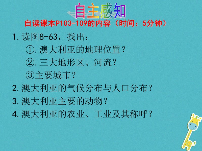 广东省汕头市七年级地理下册第八章第七节澳大利亚课件新版湘教版.pptx_第2页