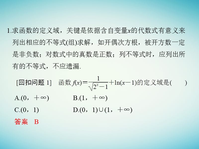 高考数学二轮复习 考前增分指导三 回扣——回扣教材，查缺补漏，清除得分障碍 2 函数与导数课件 理(1).pptx_第1页