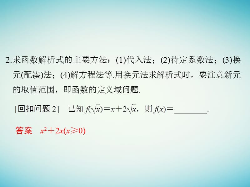 高考数学二轮复习 考前增分指导三 回扣——回扣教材，查缺补漏，清除得分障碍 2 函数与导数课件 理(1).pptx_第2页