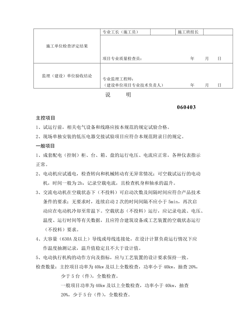 低压电气动力设备试验和试运行工程检验批质量验收记录表.doc_第2页