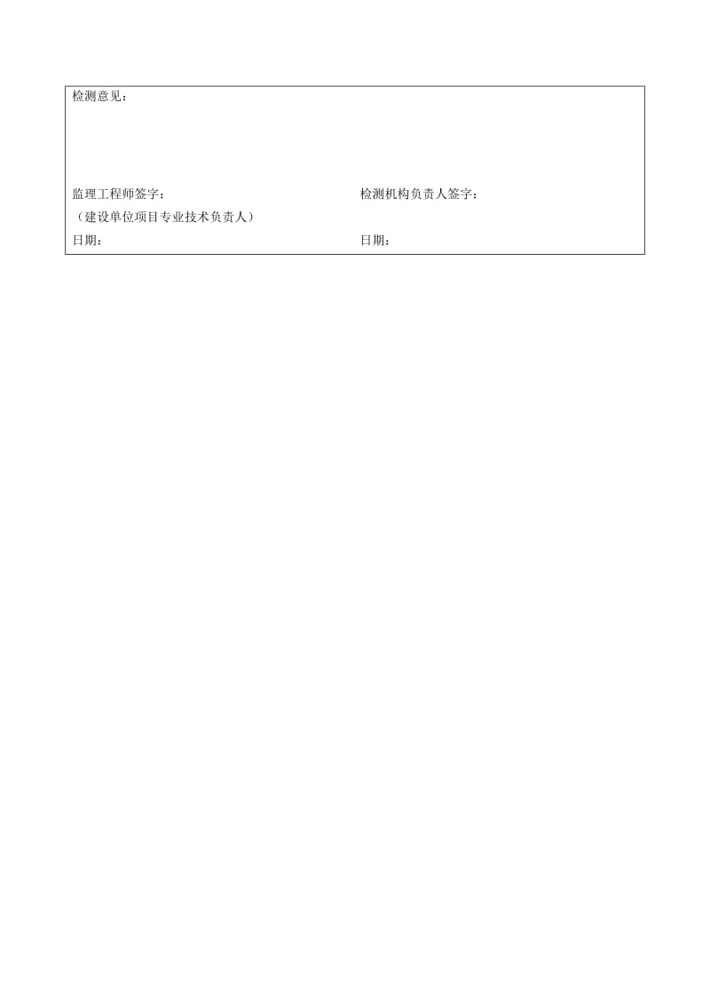 冷冻和冷却水系统分项工程质量验收记录表.doc_第2页