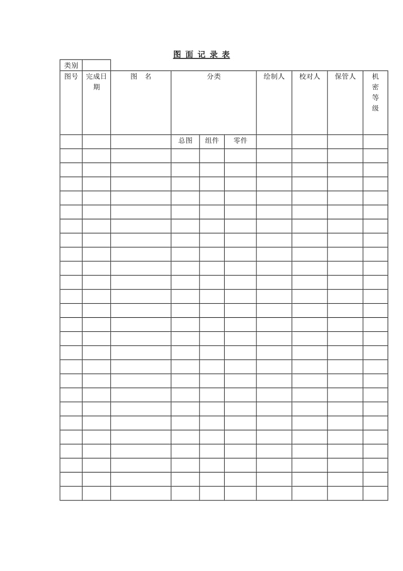 图面记录表（doc格式）.doc_第1页