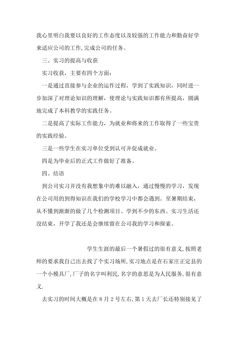 软件工程实习报告.doc_第2页