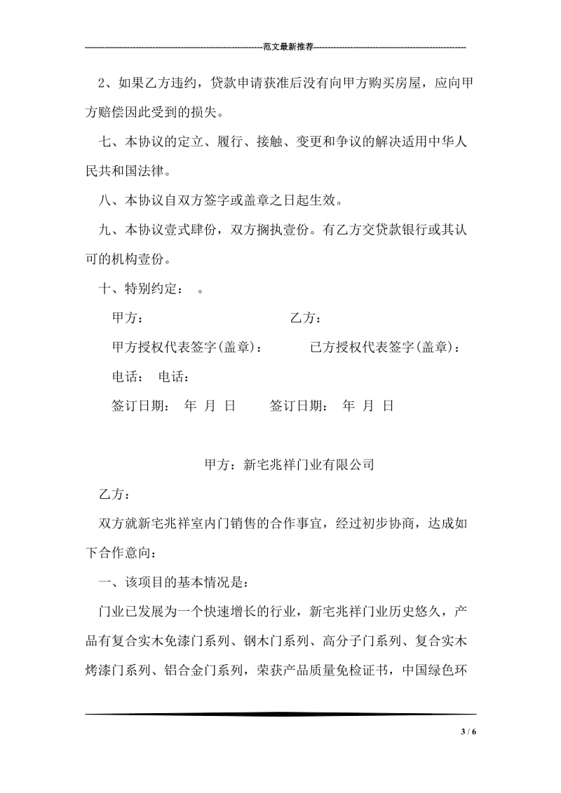 购房协议书格式.doc_第3页