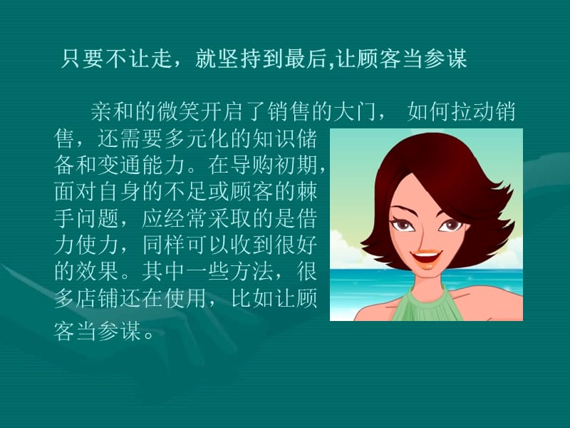 超级导购是怎样炼成的.ppt_第1页