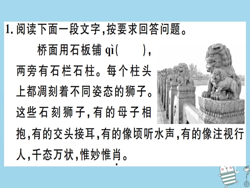 河北专用2018年八年级语文上册第五单元17中国石拱桥习题课件新人教版.pptx_第1页