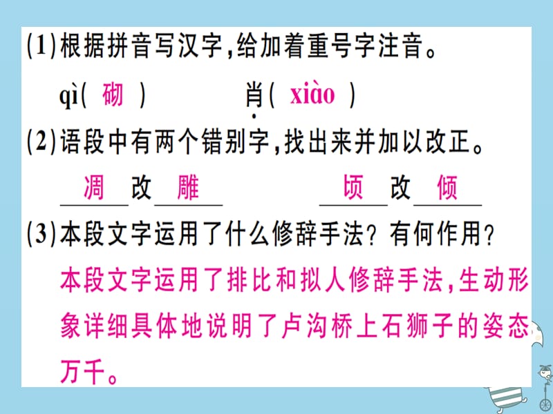 河北专用2018年八年级语文上册第五单元17中国石拱桥习题课件新人教版.pptx_第2页