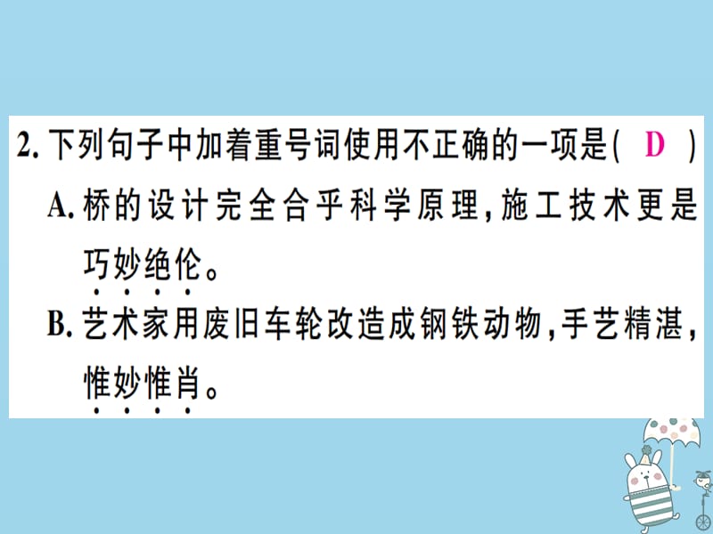 河北专用2018年八年级语文上册第五单元17中国石拱桥习题课件新人教版.pptx_第3页