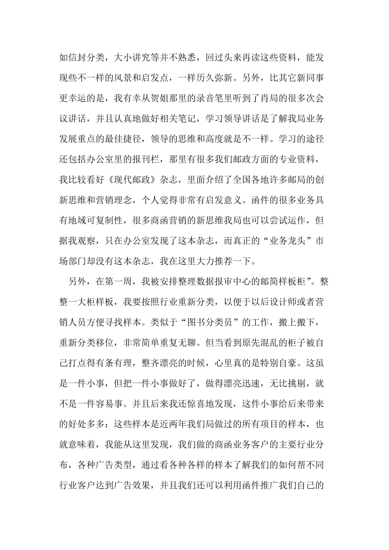 邮政实习总结.doc_第2页