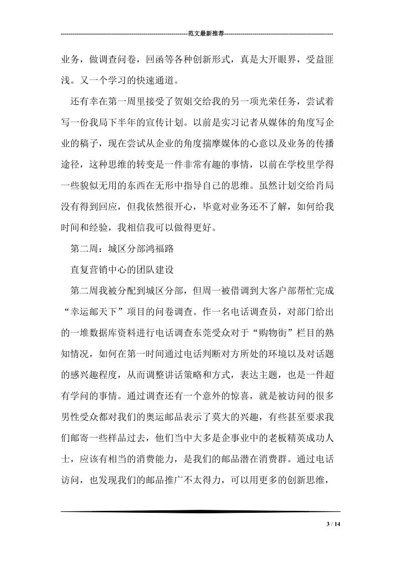 邮政实习总结.doc_第3页