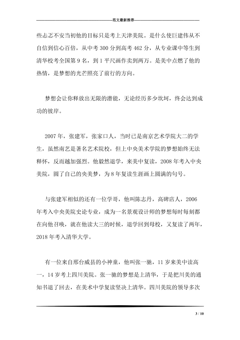 美术高中学生国旗下讲话稿.doc_第3页