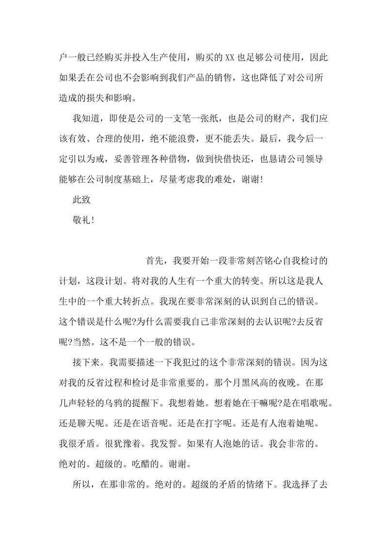 给公司丢东西检讨书范文参考.doc_第2页