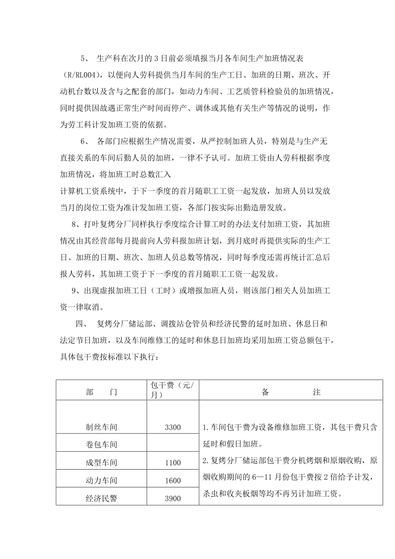 加班工资支付的有关规定.doc_第3页