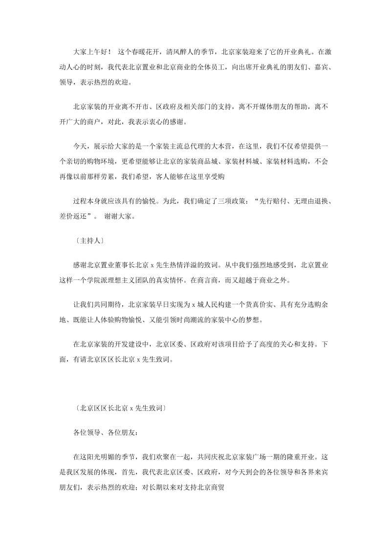 商场建材类开业庆典主持词.doc_第2页