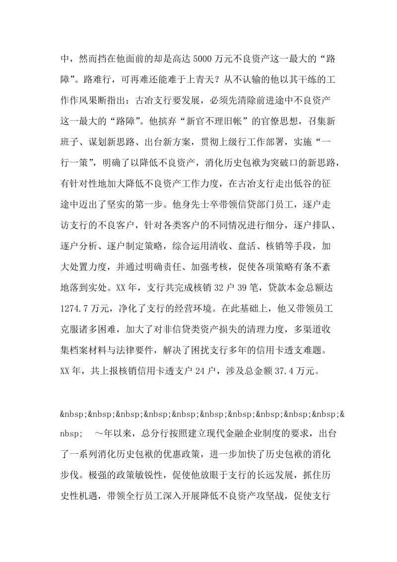 路，就在脚下(银行行长事迹).doc_第2页