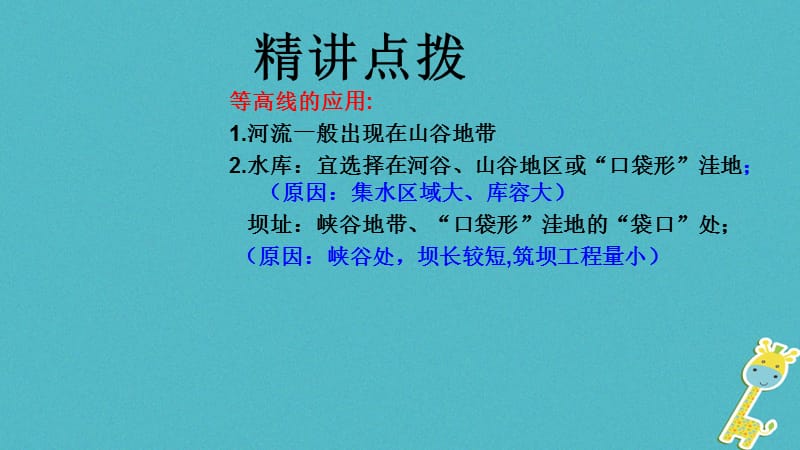 江西省寻乌县2017届中考地理等高线的应用复习课件.pptx_第3页