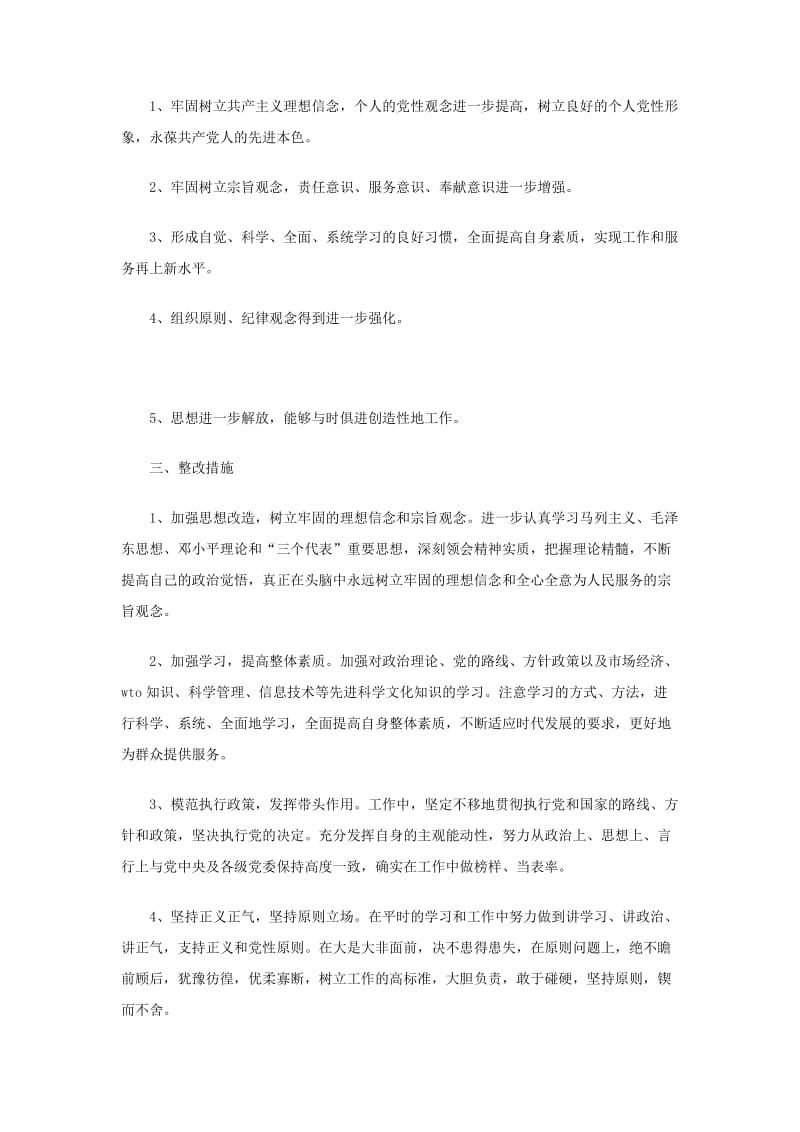 党员整改措施.doc_第2页