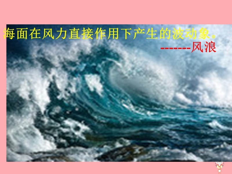 高中地理地球上的水3.2.1大规模海水运动课件新人教版.pptx_第2页