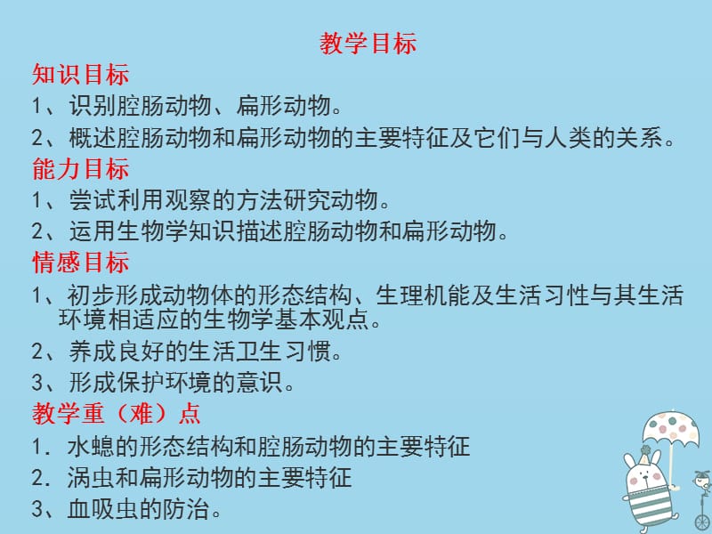 辽宁省凌海市2018年八年级生物上册5.1.1腔肠动物和扁形动物课件新版新人教版.pptx_第1页