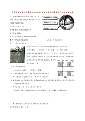 六年级地理上学期期中习题鲁教版五四制.docx