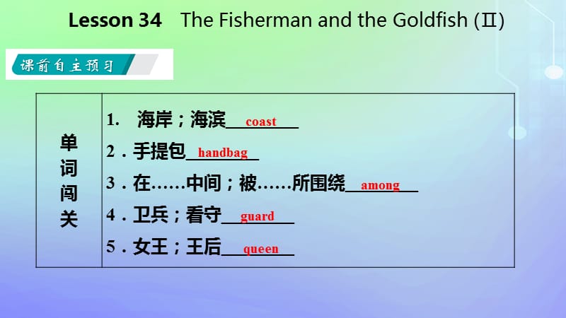 2018年秋九年级英语Unit6MoviesandTheaterLesson34TheFishermanandtheGoldfish(Ⅱ)导学课件新版冀教版.pptx_第2页