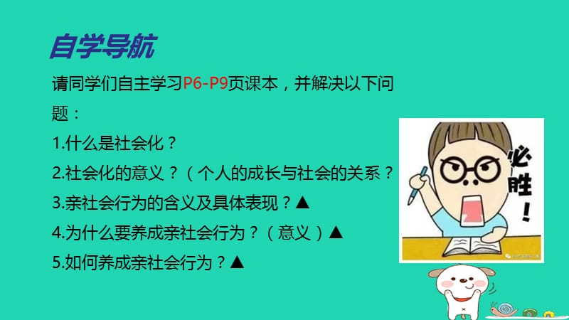 八年级道德与法治上册走进社会生活第一课丰富的社会生活第二框《在社会中成长》课件新人教版.pptx_第2页