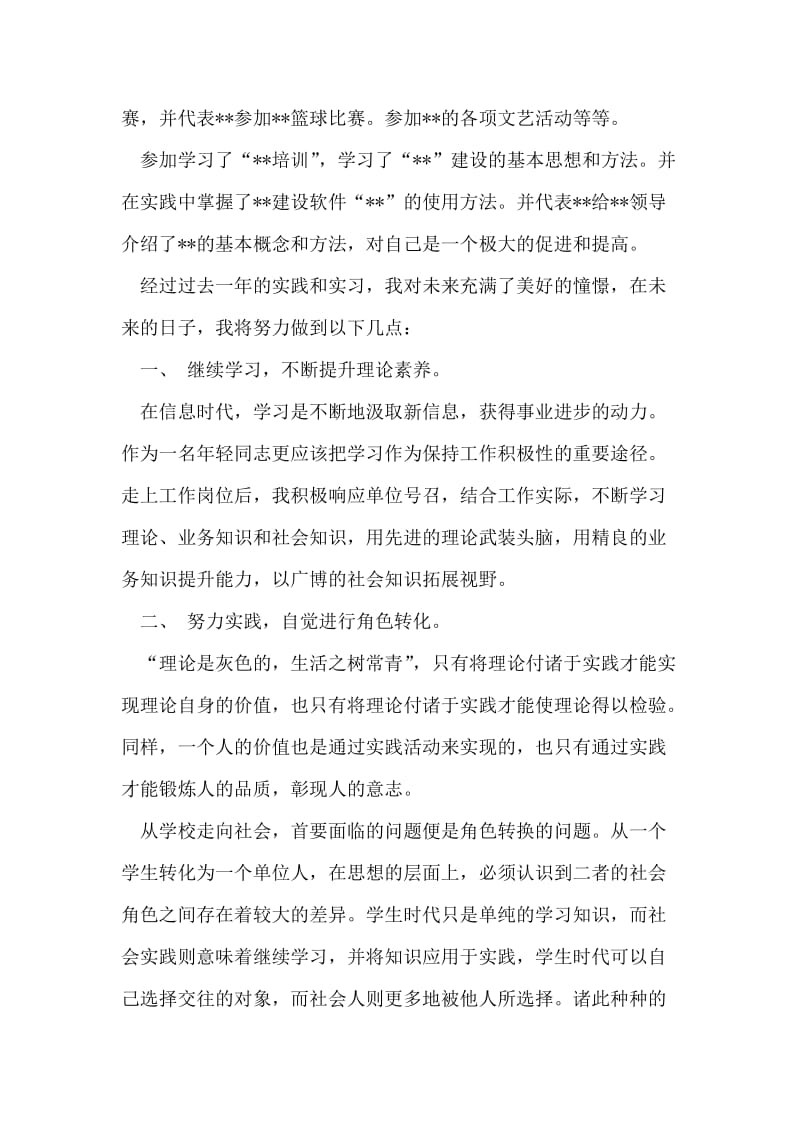 计算机毕业实习总结.doc_第2页