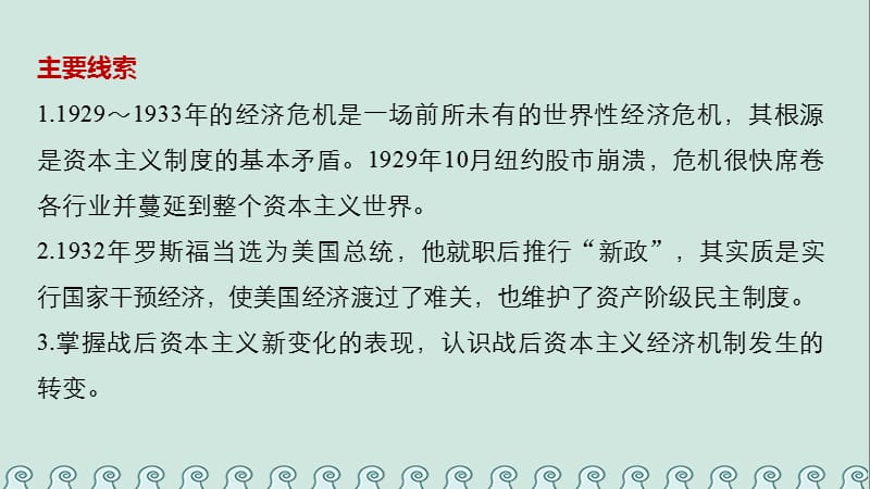 2017_2018学年高中历史第六单元资本主义运行机制的调节第17课空前严重的资本主义世界经济危机课件北师大版.pptx_第2页