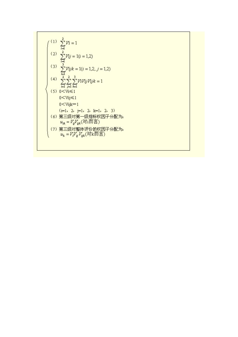 企业中层以上管理人员评估的指标体系和权重体系.doc_第2页