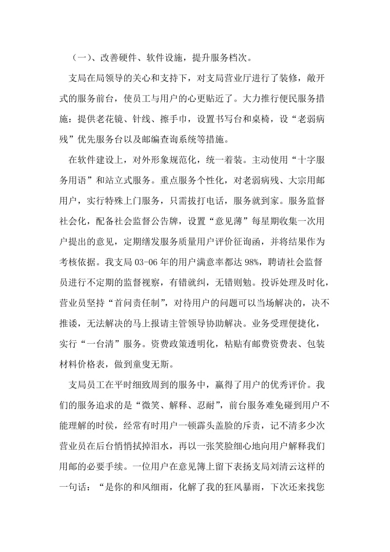 邮政支局先进事迹材料.doc_第2页