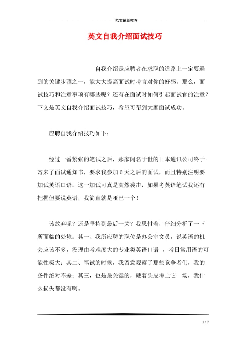 英文自我介绍面试技巧.doc_第1页