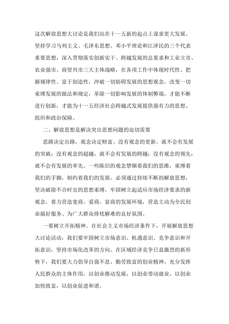 解放思想大讨论心得体会.doc_第2页