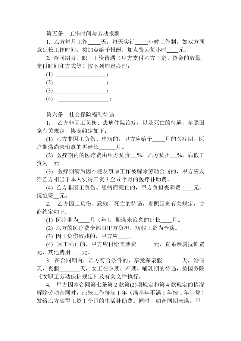 乡村集体所有制企业职工劳动合同.doc_第2页