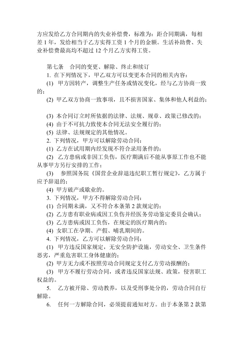 乡村集体所有制企业职工劳动合同.doc_第3页