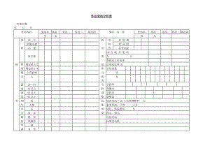 作业变动分析表.doc