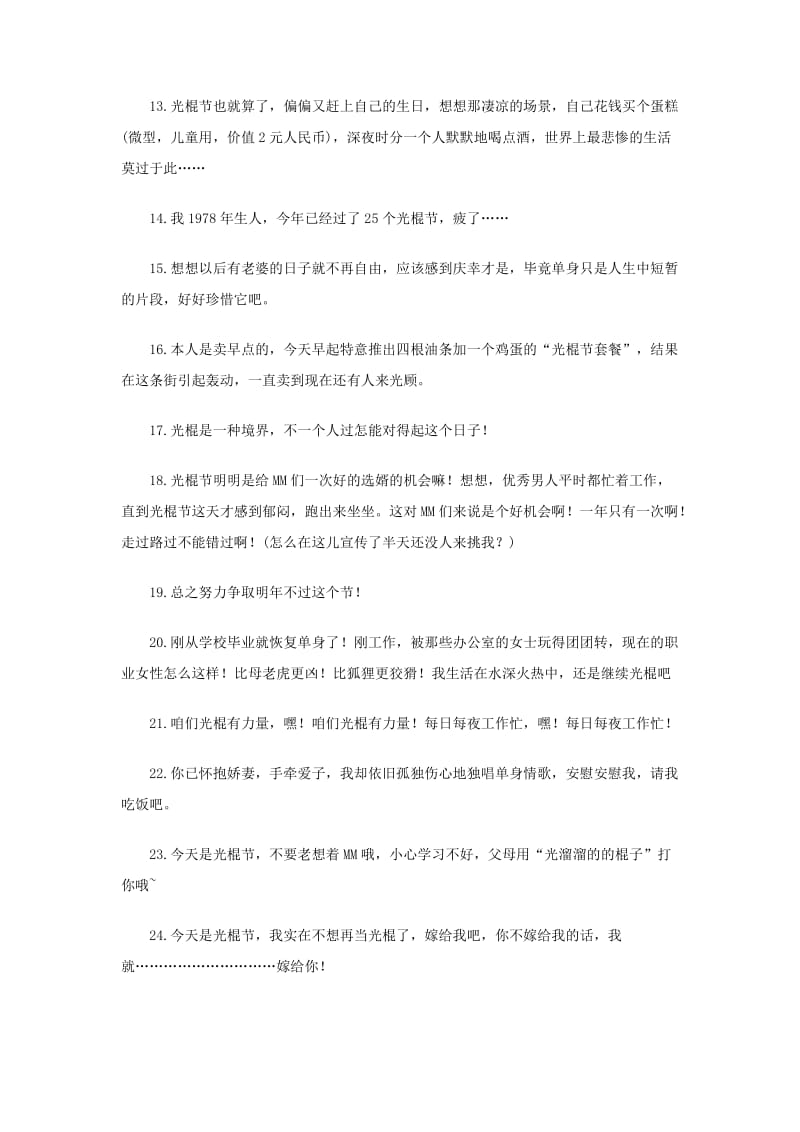 光棍节经典语录.doc_第2页