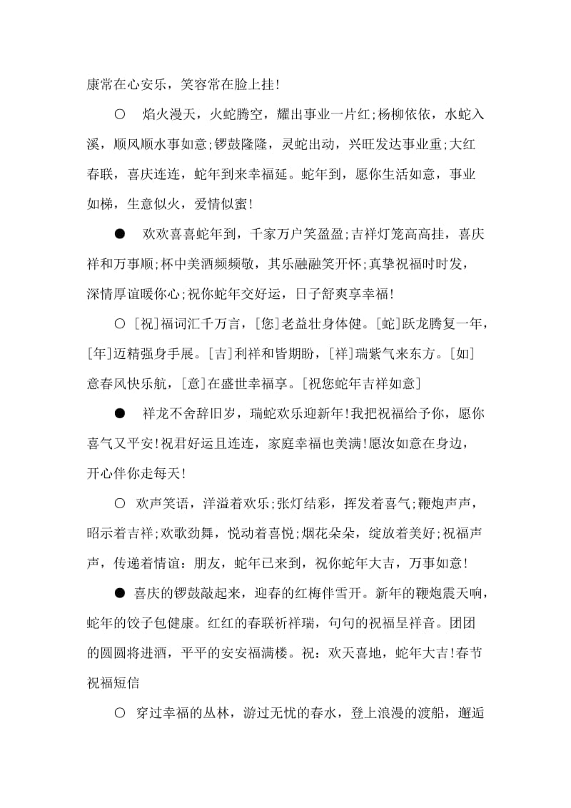 蛇年春节祝福语问候短信.doc_第2页