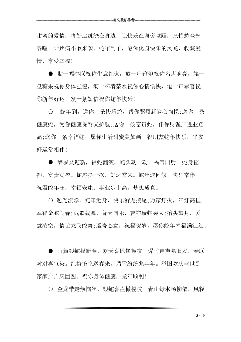 蛇年春节祝福语问候短信.doc_第3页
