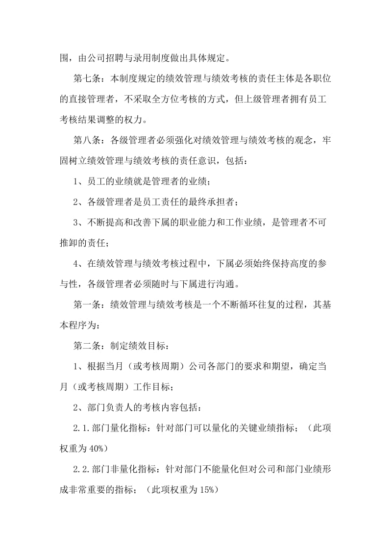 绩效考核管理制度.doc_第2页