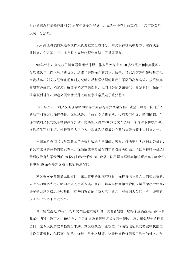 刘义权先进事迹材料.doc_第2页