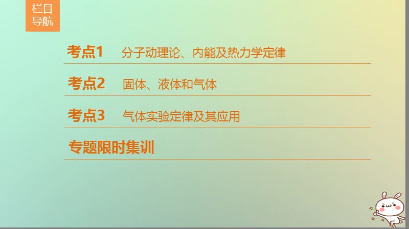 江苏专版2018版高考物理复习专题十三分子动理论气体及热力学定律课件.pptx_第3页
