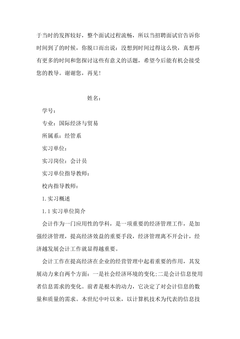 自我介绍语气的拿捏.doc_第2页