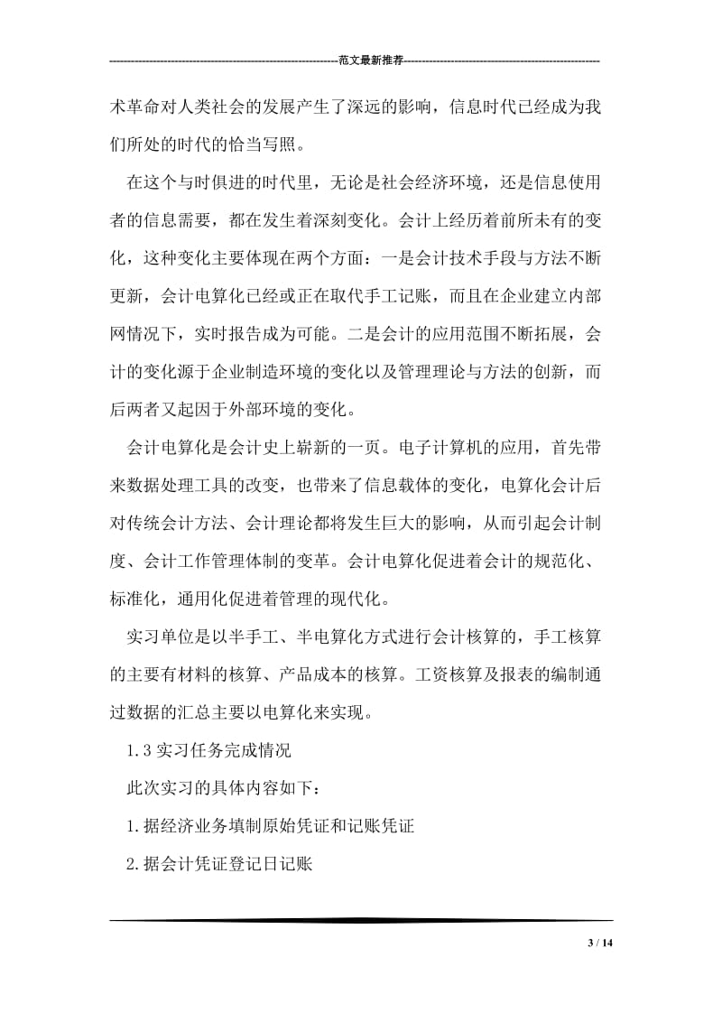 自我介绍语气的拿捏.doc_第3页