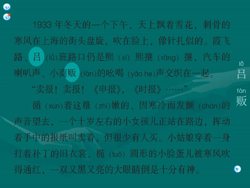 《卖报歌》的诞生（公开课课件）.ppt_第3页