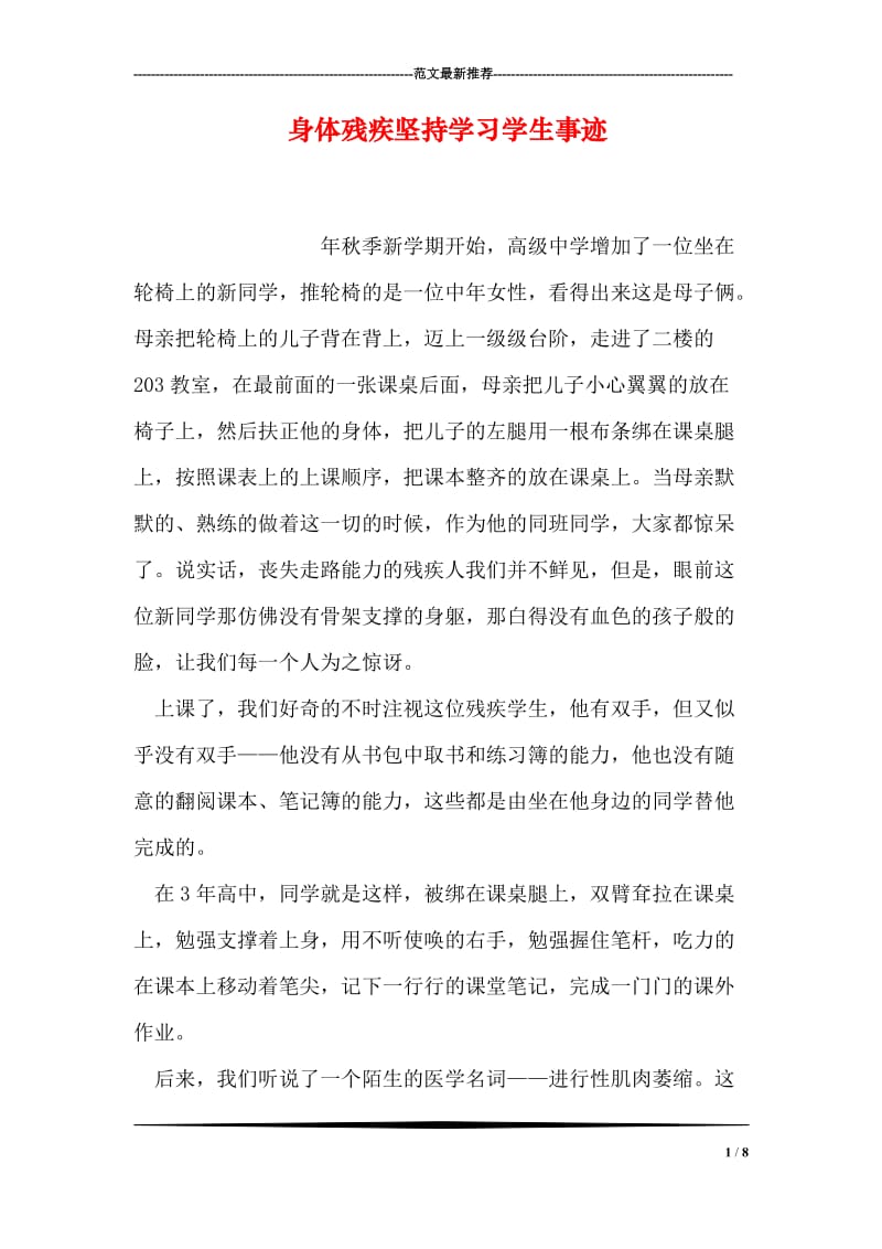 身体残疾坚持学习学生事迹.doc_第1页