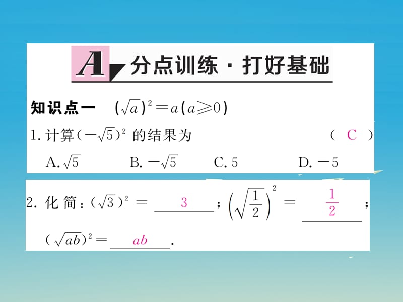 八年级数学下册 16_1 第2课时 二次根式的性质习题课件 （新版）新人教版.pptx_第1页