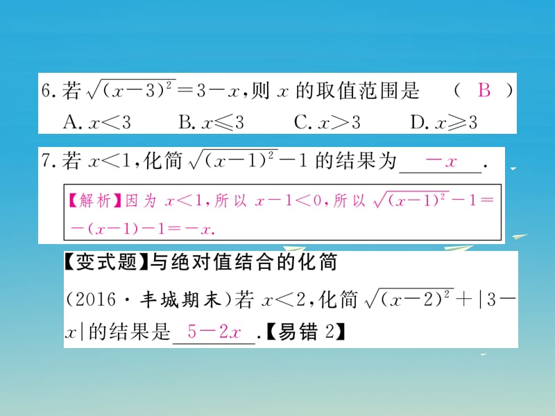 八年级数学下册 16_1 第2课时 二次根式的性质习题课件 （新版）新人教版.pptx_第3页