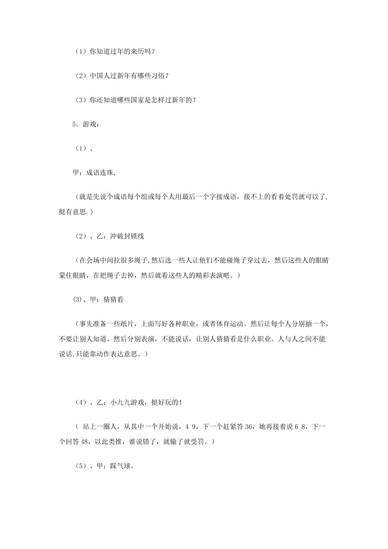 元旦新年活动方案.doc_第2页