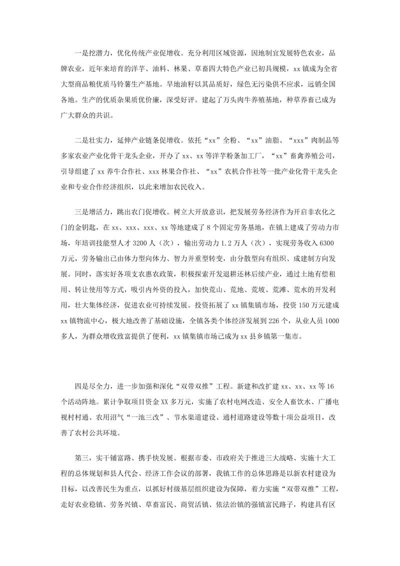 乡镇党建工作先进事迹材料.doc_第2页