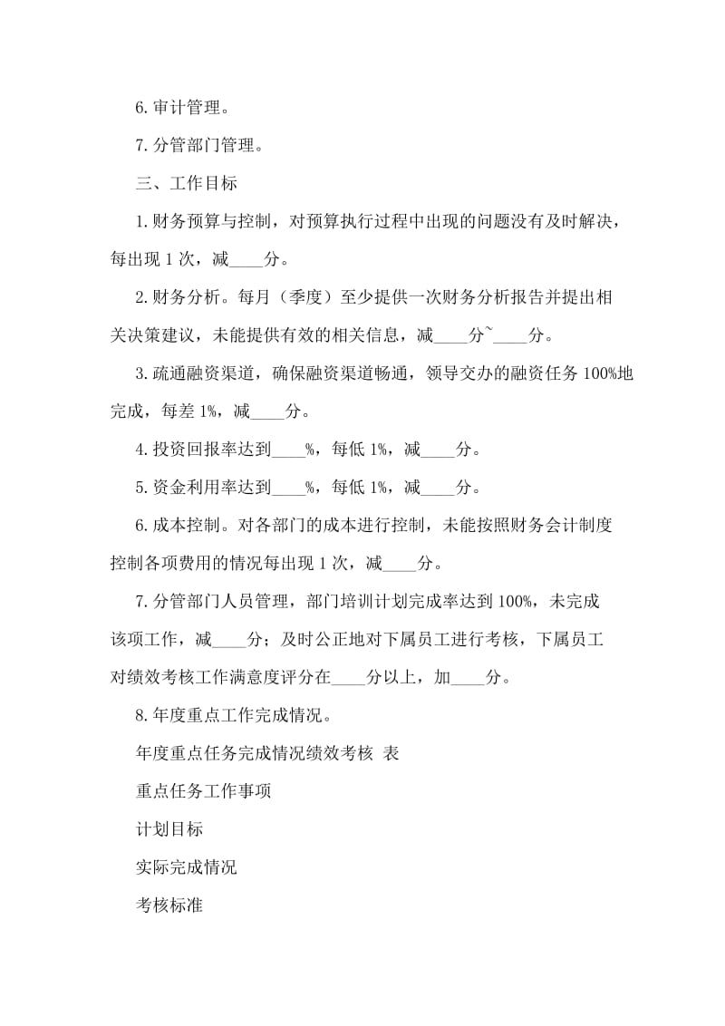 绩效考核目标责任书.doc_第2页